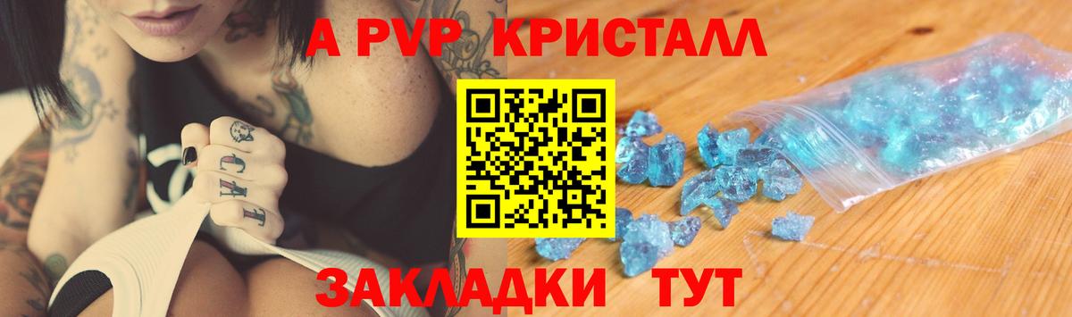 Alpha PVP кристаллы Калуга