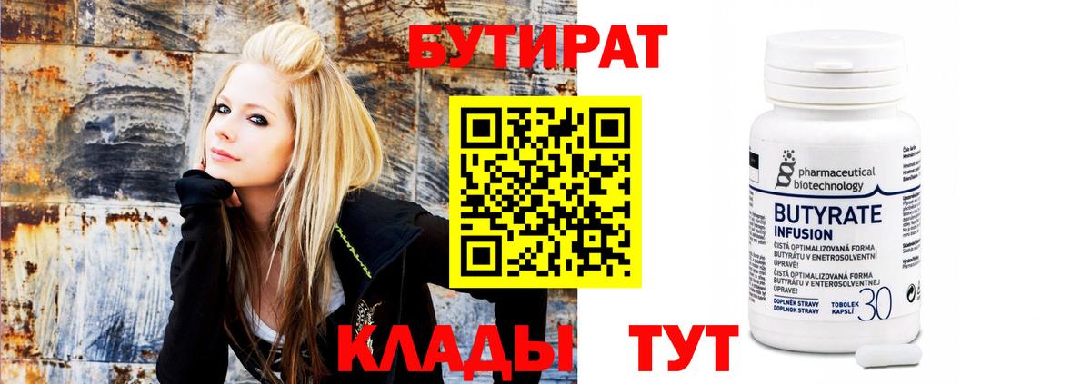 Калуга  БУТИРАТ вода  Вход с VPN 