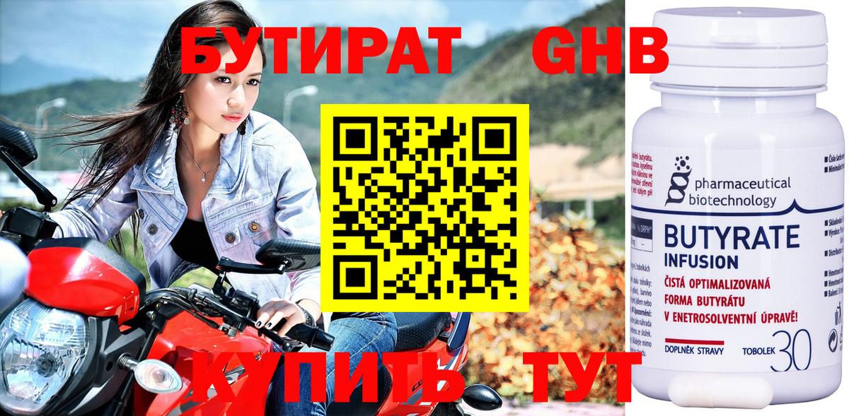 БУТИРАТ Butirat Калуга