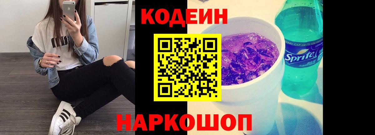 Кодеиновый сироп Lean напиток Lean (лин)  Вход с VPN  Калуга 