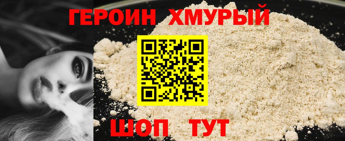Героин белый Калуга