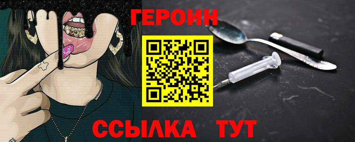 ГЕРОИН VHQ  Героин  Калуга  Вход с VPN 